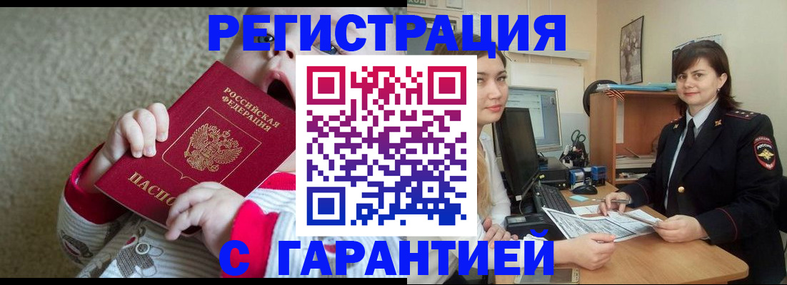 купить прописку в Ставропольском крае